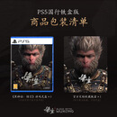 【新品现货】黑神话悟空 PS5 国行徽章版 豪华版 铁盒版 黑神话游戏新品 国行豪华版 正版新品现货国行豪华版徽章  正版新品现货 黑猴 PS5国行铁盒版