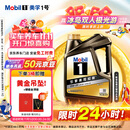 美孚（Mobil）金美孚 全合成汽机油经典表现 曜石黑金系列 0W-20SP级4L