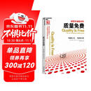 质量免费 质量管理书籍_质量管理体系书籍 克劳士比 零缺陷之父作品被译成25种语言 企业经营与管理书籍