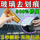Visbella玻璃划痕修复剂无需抛光汽车挡风窗户抛光蜡还原液去划痕神器工具 单盒装【专业修复】