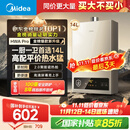 美的（Midea）14升燃气热水器天然气【优于13L】【国补立减15%】家用智能变频恒温节能低水压启动JSQ27-HWA Pro