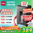 得力碎纸机 办公5级保密商务碎纸机 单次碎纸8张 23L可视大容量文件A4家用粉碎机  GA510