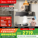 美的（Midea）【蒸汽洗AK7PRO】抽吸排油烟机家用28风量大吸力国家补贴顶侧一体自清洁高温蒸汽洗吸脱排烟机