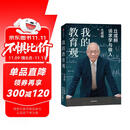 我的教育观 丘成桐谈求学与做人 面向未来的教育解决方案 丘成桐作品 解决教育焦虑 人生经验 学习方法 教育新语 我的几何人生 真与美 丘成桐的数学观作者