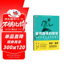 医师跑者的智慧：如何无伤无痛科学跑步