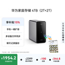 华为家庭存储4TB 手机一碰扩容 双盘位nas网络存储器相册备份家用硬盘网盘私有云服务器