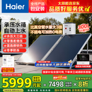 海尔（Haier）国家补贴高压供水承压平板式太阳能电热水器光电两用 一级能效家用自动上水超大容量省电节能智控 300L 【咨询领券】承压水箱/光电两用/全天热水