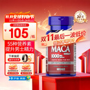 普丽普莱玛咖玛卡胶囊1000mg*60粒番茄红素搭档 提振日常精力美国进口