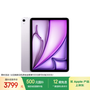 Apple/苹果 iPad Air 11英寸 M3芯片2025年款 平板电脑 (256GB WLAN版)紫色