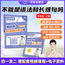 【官方自营正版+赠配套视频】刘晓艳2027考研英语 不就是语法和长难句吗 刘晓燕英一英二 可搭配真相历年真题句句真研唐迟阅读的逻辑阅读 