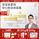 newpage一页儿童面霜宝宝安心霜蛋黄油面霜婴儿儿童滋润保湿润肤乳50g*2