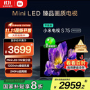 小米（MI）电视S75 Mini LED 【销量10万+】75英寸 240Hz高刷 512分区 1200nits峰值亮度 L75MA-SPL