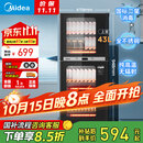 美的（Midea）家用台式小型消毒柜 高温立式二星级94L 大容量四层碗柜餐具碗筷烘干收纳柜【国家补贴】100R05