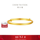 周大福素圈宝宝金饰黄金手镯实心周岁礼物足金(工费:220计价)EOF1429 足金 约8.25g