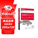 深度学习入门：基于Python的理论与实现 DeepSeek开发基础 DeepSeek深度学习（图灵出品）