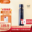 肌肤之钥（Cle de Peau）光凝润采长管隔离37ml
