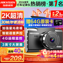 HIKVISION 海康威视行车记录仪C6LITE  2K超高清星光夜视 语音声控远程查看
