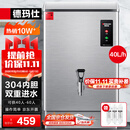 德玛仕（DEMASHI）开水器商用开水机烧水器电热工厂公司用全自动饮水机热水机热水箱开水炉热水器 KS-30P （40L/h）