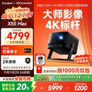 当贝X5S Max 4K超清激光投影仪家用 灵动云台智能家庭影院国家补贴 （2800CVIA 大师级对比度 4+128G）