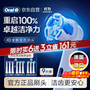 欧乐B【李佳琦同款】电动牙刷头iO系列9支组合（深洁+臻护+美白）适用iO9/iO7/iO5/iO3/iO2【正品刷头】