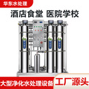 大型RO反渗透纯水机工业地下水处理装置实验室纯水设备商用净水器 2吨/小时反渗透净水设备