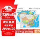 【官方正版 通用】2025 中国地图挂图+世界地图挂图 超值套装共2张 尺寸约1.1米*0.8米 高清防水标准政区图 学生地理学习 办公家庭装饰 无拼缝通用新版墙贴挂画挂图  