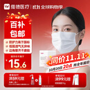 维德（WELLDAY）一次性医用外科口罩100只白色防沙尘雾霾防鼻炎过敏透气灭菌级
