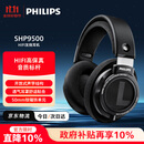 飞利浦（PHILIPS）头戴式有线耳机hifi舒适耳机监听级音乐学习娱乐电竞游戏电脑双11双十一苹果小米华为手机SHP9500