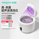 米妍（meyarn）牙套清洗机超声波清洗仪UV杀菌无线便携保持器假牙清洁正畸清洗机