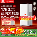 树新风【母婴级认证】无雾加湿器空气加湿器家用客厅卧室大加湿量静音全拆洗婴幼儿除菌加湿国家补贴 G1