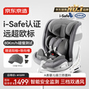 京东京造儿童安全座椅0-6-7岁婴儿宝宝i-Safe双通风加热星际舱pro星雾灰