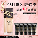 圣罗兰（YSL）恒久粉底液LC1遮瑕持久防晒化妆品生日礼物送女友