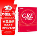 新东方 GRE词汇精选