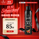 施华蔻（Schwarzkopf）got2b酷印强持久定型发胶250ml(定型发胶蓬松喷雾干胶)(新老包装)