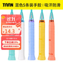 TAAN泰昂羽毛球拍平面手胶吸汗防滑粘性吸汗带平板握把胶5条装TW880