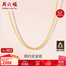 周六福黄金项链女足金999 O字链计价A0510871 约2.74g 40+5cm生日礼物