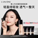 兰蔻新持妆轻透粉底液PO-03 30ml自然白遮瑕持妆油皮持久礼物送女友