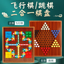紫湖跳棋飞行棋二合一实木质高档跳跳棋磁吸双面棋盘儿童益智玩具