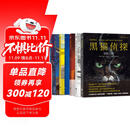 后浪漫系列：黑猫侦探系列（套装7册）