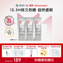 华熙生物男士隔离防晒二合一物理防晒霜SPF50+PA++++50g三支装