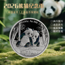 中国金币2026年熊猫普制银币30克银猫公斤银银猫纪念Ag999收藏 150克银带盒证