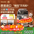 飞利浦（PHILIPS）【政府补贴】进口新5系ultra意式全自动家用/办公室咖啡机 研磨一体冷热双萃3s速启顶配款 EP5548 