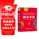 新华字典第12版双色本 套装2册商务印书馆教材教辅中小学初中高中常备工具书可搭现代汉语词典第7版最新版古代汉语词典第3版古汉语常用字字典第6版牛津高阶初阶中阶英汉双解词典2025年