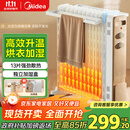 美的（Midea）【金缕衣】取暖器家用/电暖器/电暖气/加湿烘衣/13片全屋大面积取暖器/电热油汀取暖器NY2213-18GW