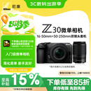 尼康（Nikon）Z30【金榜爆款】微单相机 微单套机 无反相机 半画幅(Z DX 16-50mm+50-250mm )双镜头4K超高清视频