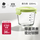 babycare婴儿辅食盒玻璃宝宝辅食保鲜工具便携防漏可蒸煮冷冻储存-青220ml