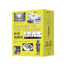 世界戏剧史（第10版）
