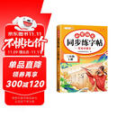 斗半匠 三年级上册字帖 三年级语文同步练字帖 小学生练字帖每日一练 写好中国字硬笔描红字帖生字笔画笔顺练习