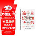 简单线性代数 漫画线性代数入门（图灵出品）