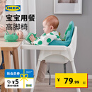 宜家（IKEA）ANTILOP安迪洛高脚椅宝宝餐椅婴儿餐椅儿童椅学坐椅多功能椅子 白色含托盘